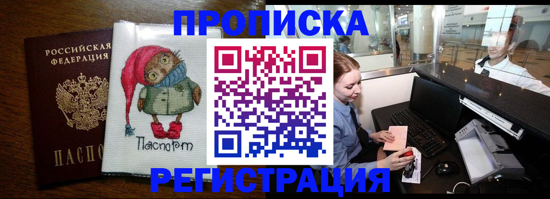 временная регистрация собственник в Симферополе