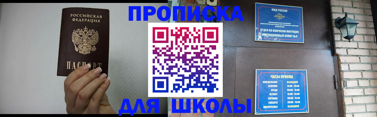 прописка ребенка в Симферополе