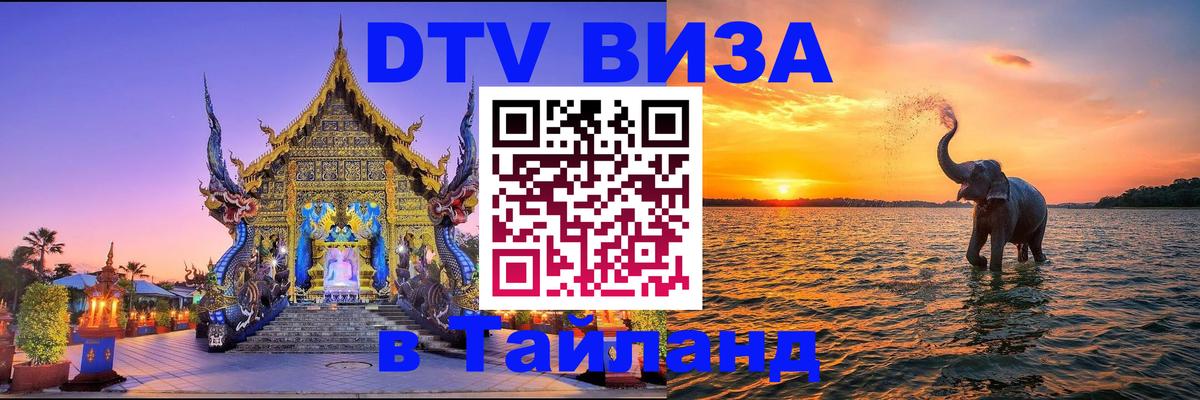 Цены на DTV визу в Таиланд — пакеты услуг, достаточно даже паспорта - 